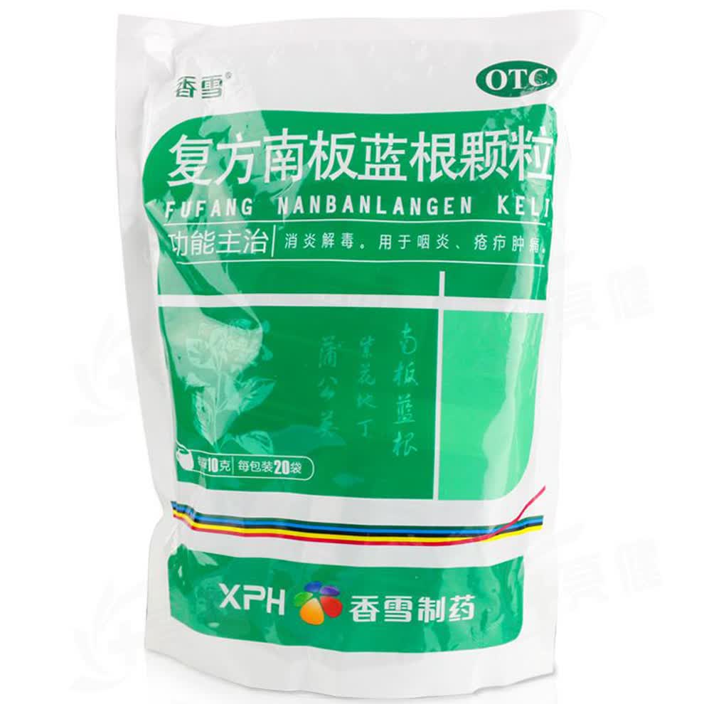 5】香雪复方南板蓝根冲剂颗粒 清热解毒10g*20袋/包消炎 3包装【图片