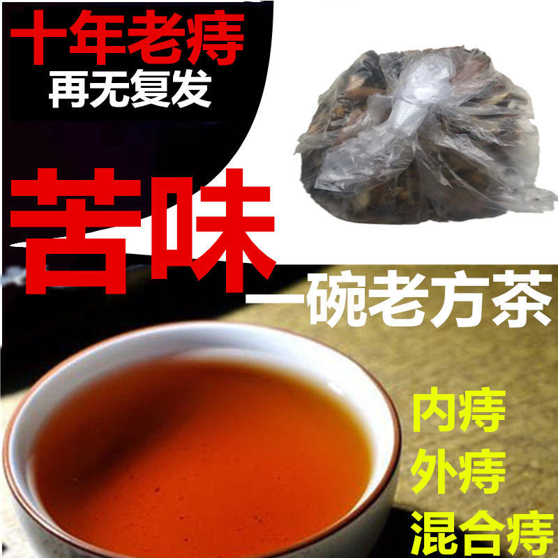 偉博痔瘡肛門便出血內外混合口服調理茶痔瘡便秘茶初期3副