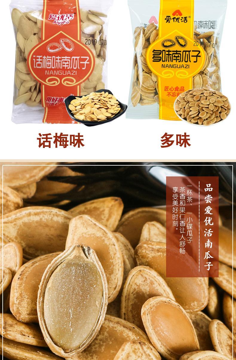 话梅味南瓜籽零食小包装休闲办公室小吃瓜子爱优活话梅味南瓜子500g