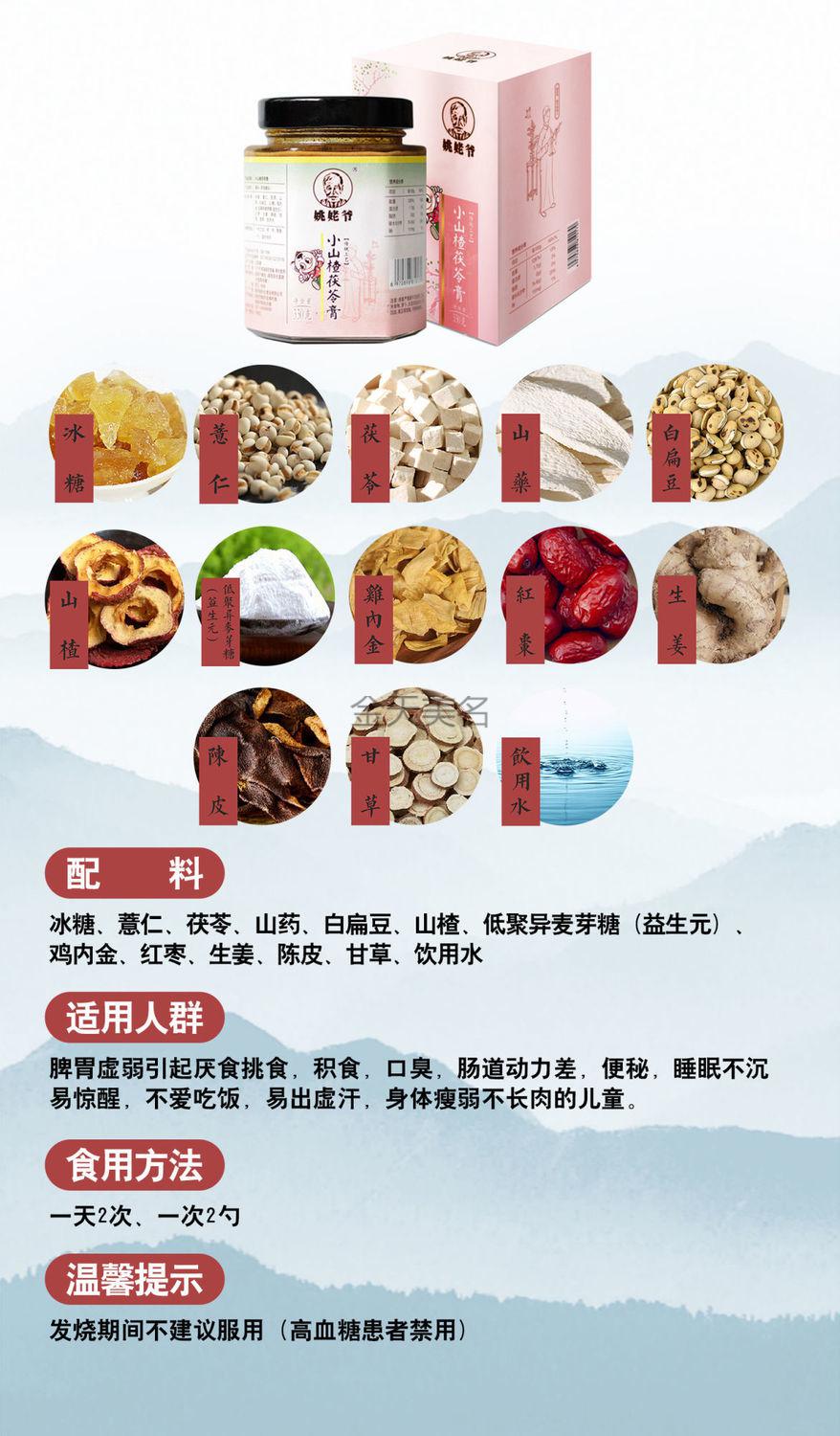 橙伯乐姚姥爷食疗膏全系列330g瓶多规格多口味大小山楂茯苓柠檬雪梨