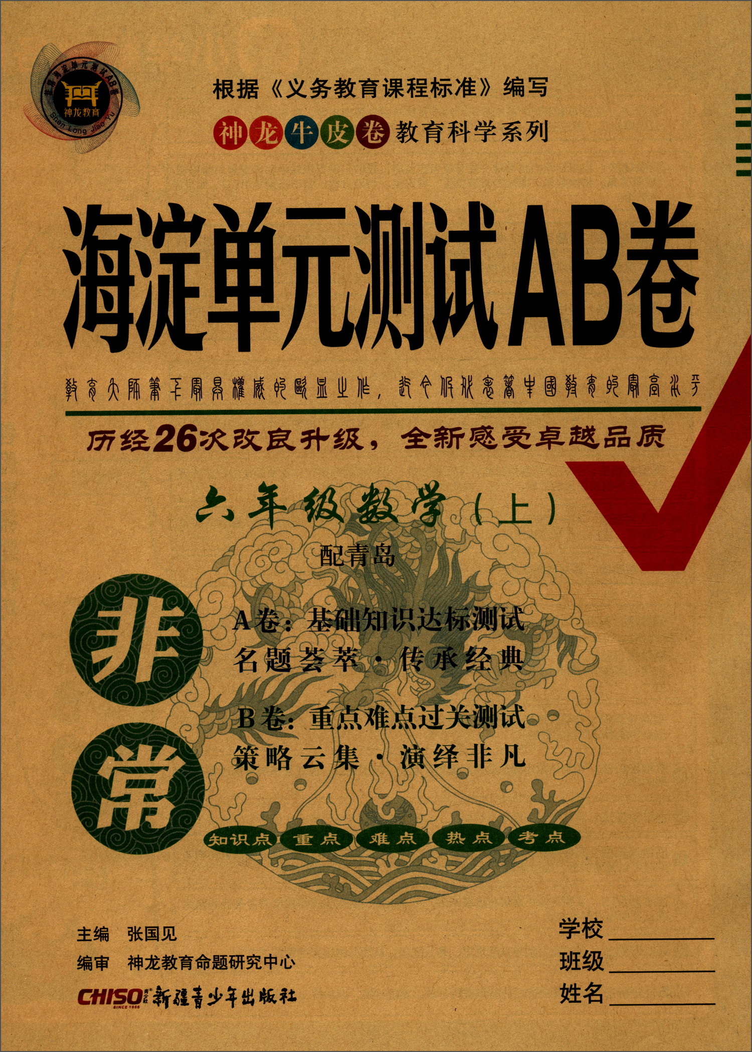 22版非常海淀单元测试ab卷六年级数学上册青岛版
