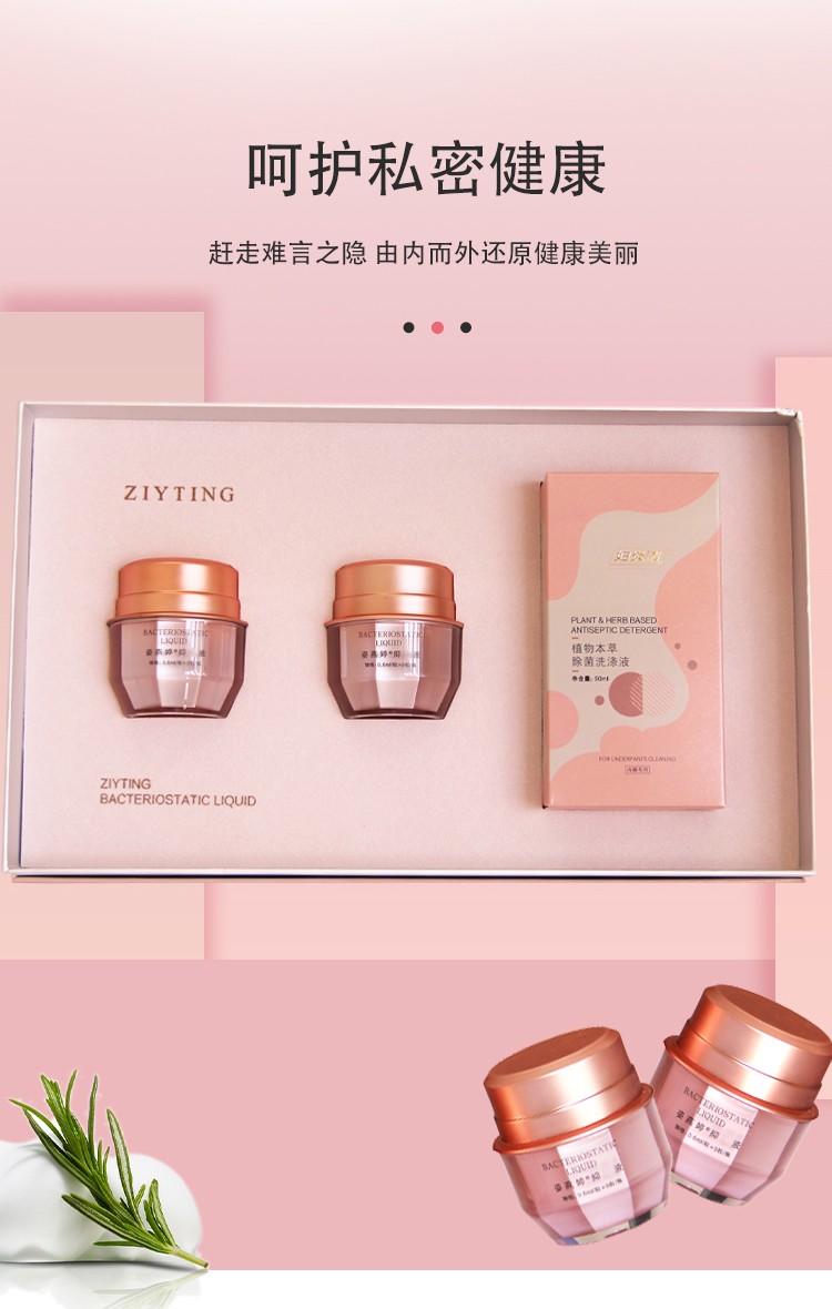 升级版新日期仁和姿燕婷女性私处护理产后保养胶囊私处凝胶菌液一盒