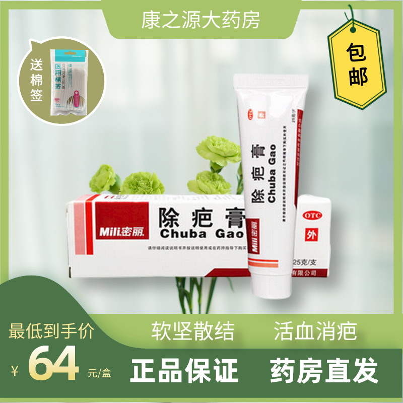 密丽 除疤膏25g 软坚散结 活血消疤 烧伤膏 烫伤