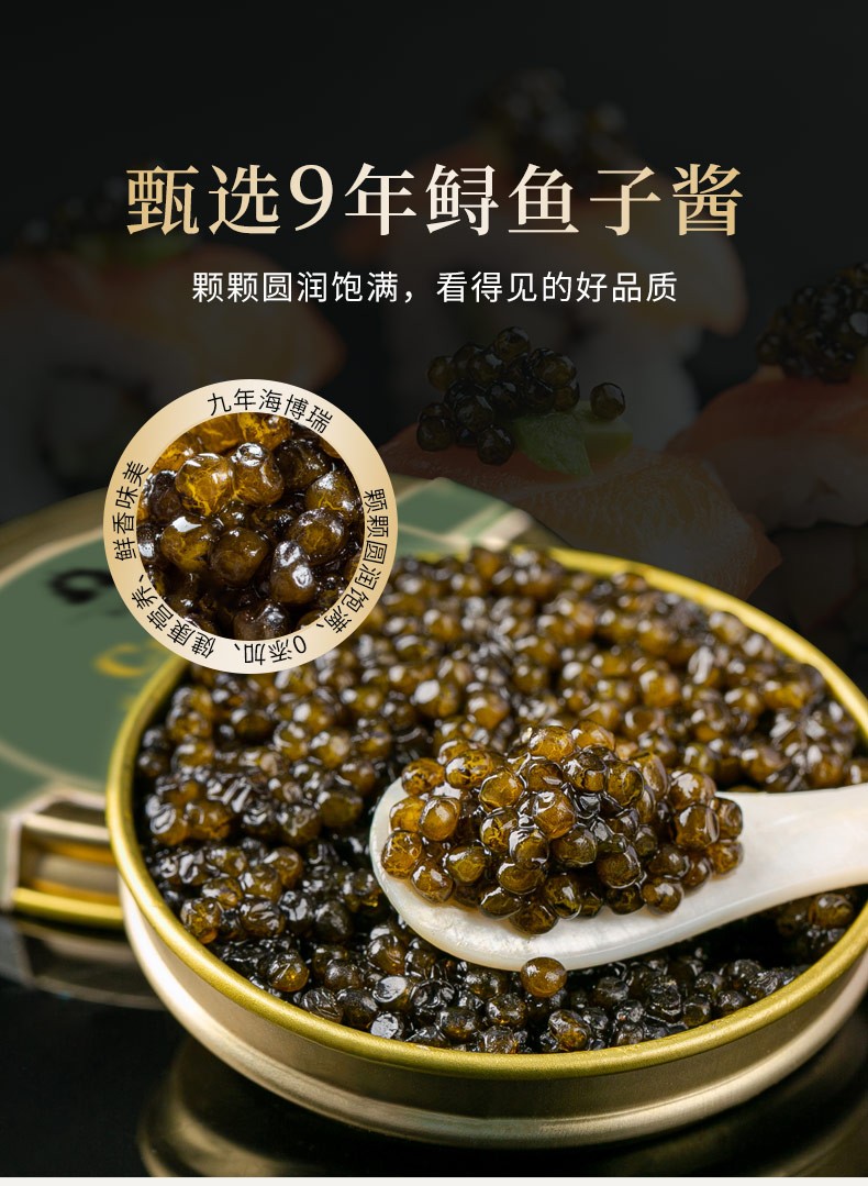 卡诗琳 9年生海博瑞鱼子酱鲟鱼鱼籽新鲜即食海鲜生鲜食材水产品鱼类