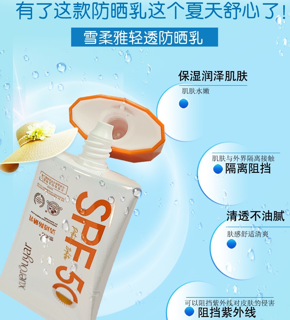 八韵草雪柔雅轻透防晒乳50ml 防护紫外线晒伤 清爽透薄 润泽肌肤 防晒
