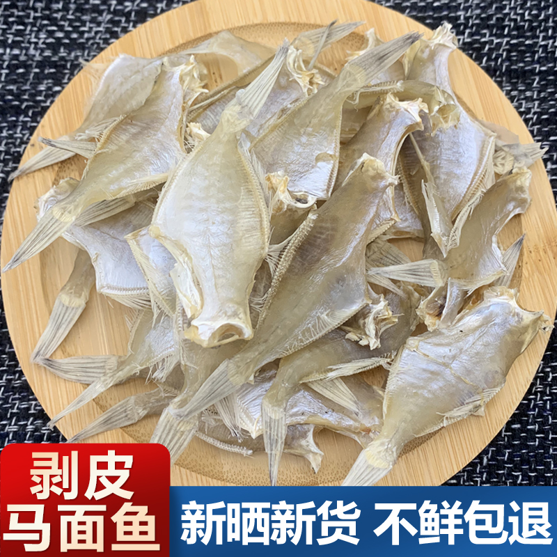 晨臻 马面鱼干剥皮扒皮鱼干新鲜海鱼晒干北海海鲜小鱼干迪仔鱼耗儿鱼
