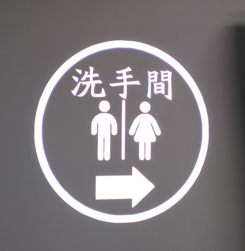 小心台阶地滑斜坡男女洗手间logo投影灯图案酒吧文字广告指示射灯