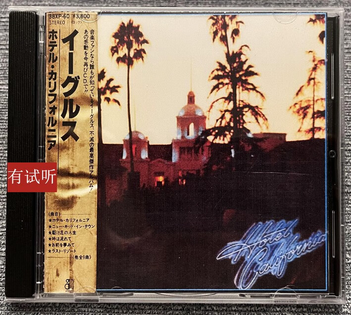 3，絕版天碟 Eagles  Hotel California 加州旅館水藍銀圈直刻CD唱片