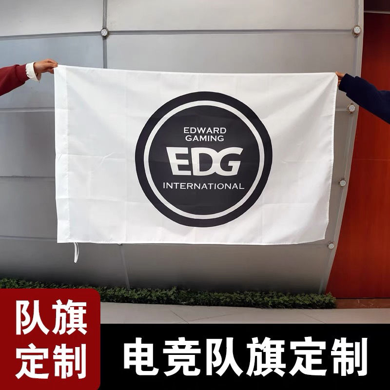 騰訊體育官方旗艦店同款edg隊旗大旗戰旗旗幟edg旗子戰隊lpl隊旗飄旗