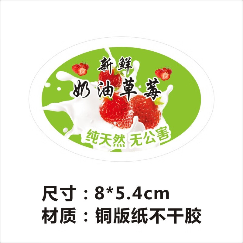 新鲜草莓水果标签贴纸打折外卖果标榴莲广告不干胶果园二维码 九九