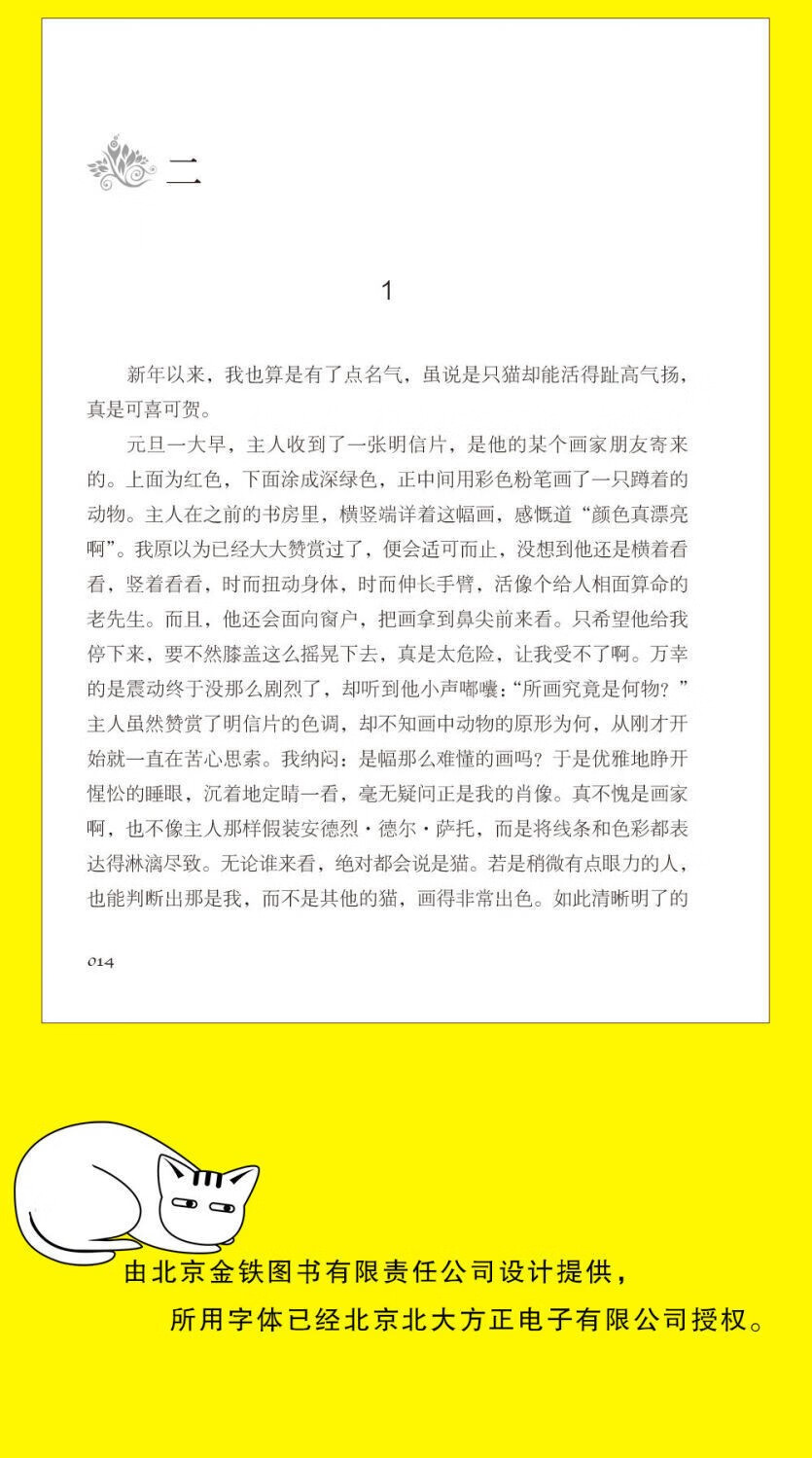 我是猫夏目漱石著中文全译本无删减以猫我是视角眼观书籍正版的视角冷眼观世界正版书籍 我是猫详情图片8