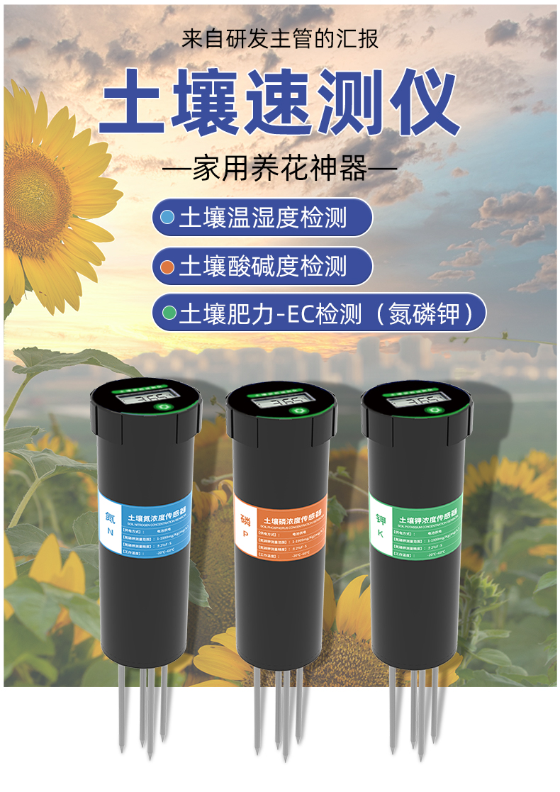 土壤检测仪氮磷钾酸碱度 土壤氮磷钾速测仪便携温湿度电导率ph值