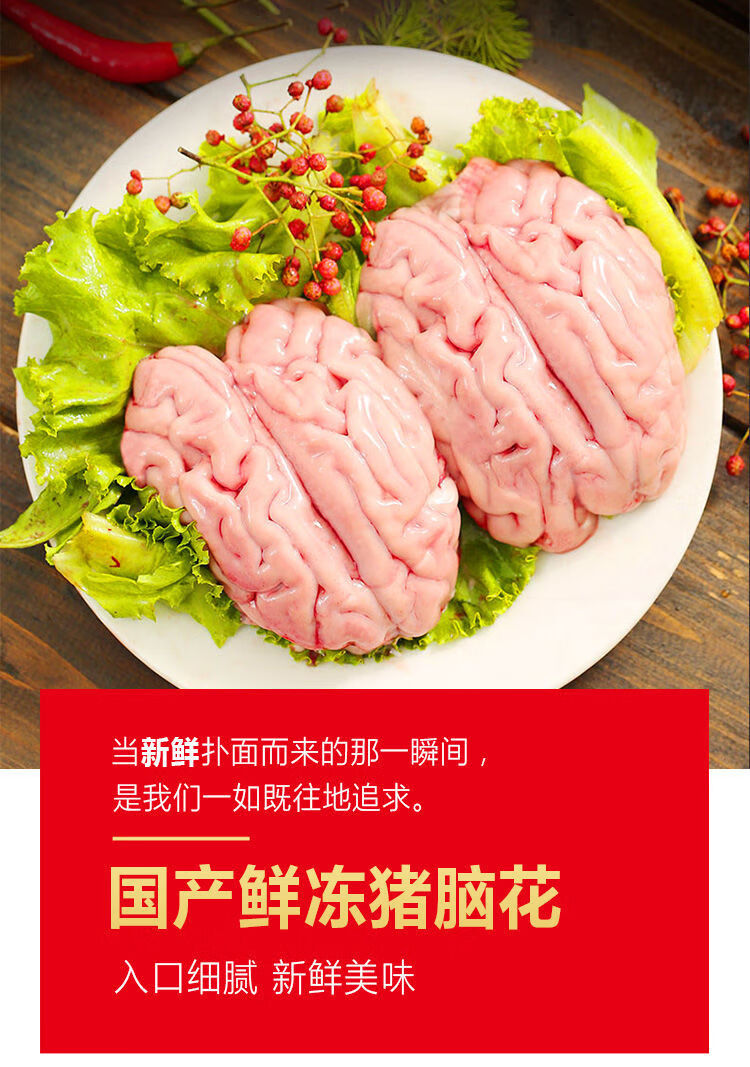 丽鲜玫 冷冻猪脑猪脑花 左右脑加小脑 猪脑脑花批发 16副装【图片