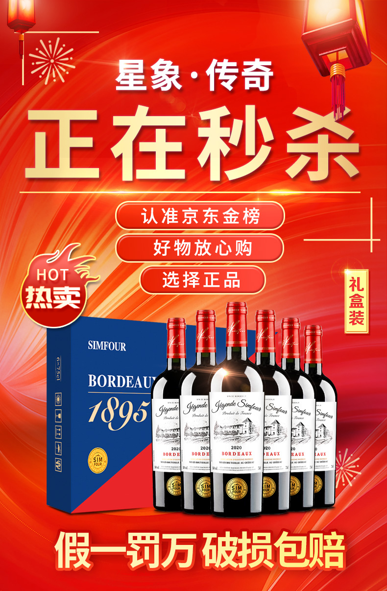 品牌荣誉金奖波尔多aoc法国原瓶进口红酒干红葡萄酒星象simfour星象