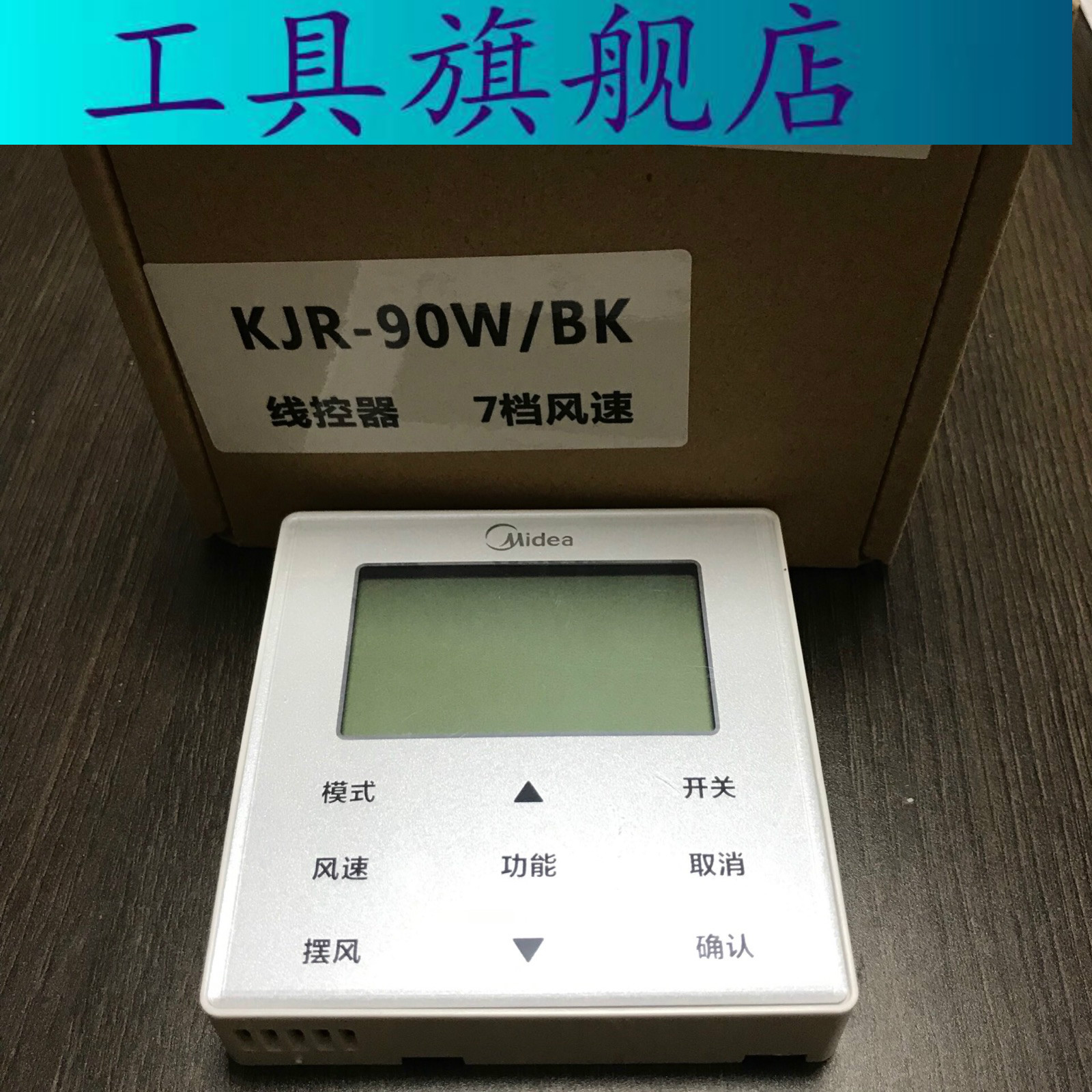 適用美的中央空調線控器多聯機風管機kjr90wbk控制面板5芯線