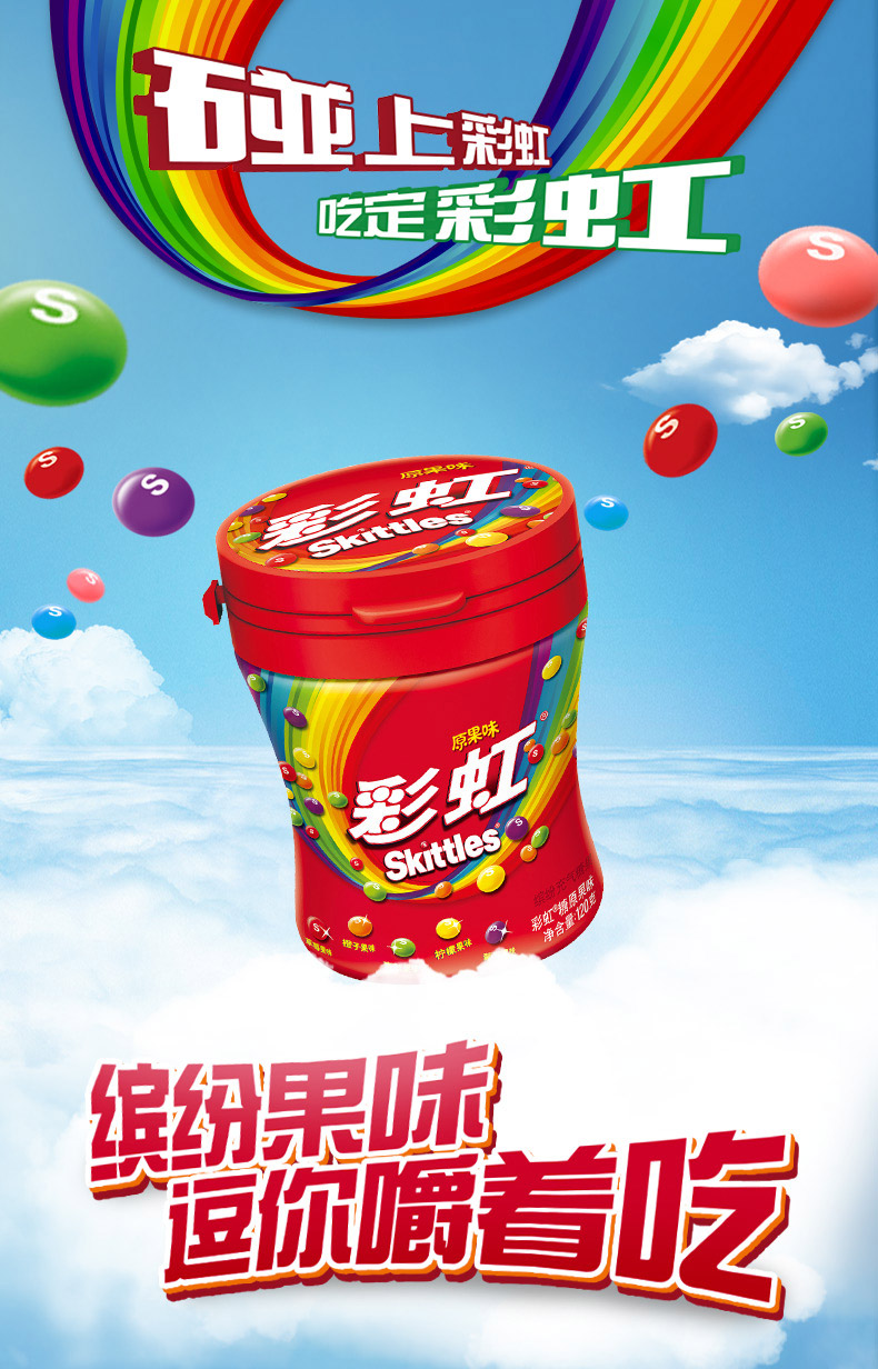彩虹skittles糖原果味软糖果礼品120g大瓶装小孩儿童分享小零食品箭牌