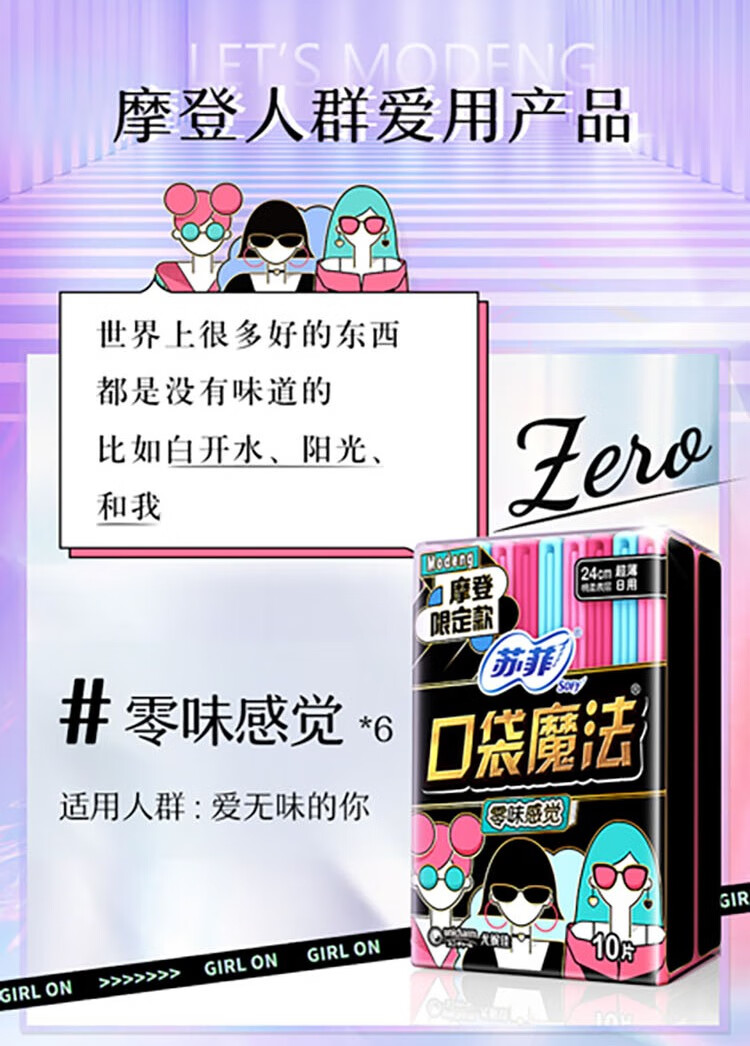 106019-【特惠】苏菲(Sofy)卫生巾姨妈巾日用夜用套装批发日夜组合装 日用45片+夜用14片+加长夜用4片-详情图