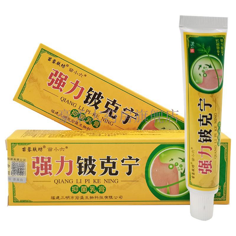 苗蓉肤坊苗小六强力铍克宁抑菌乳膏15g 1盒体验装