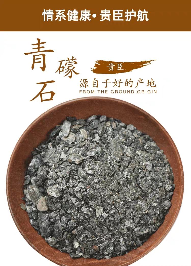 伟博青礞石 青蒙石 礞石 烂石中药材 青礞石【500克】【图片 价格