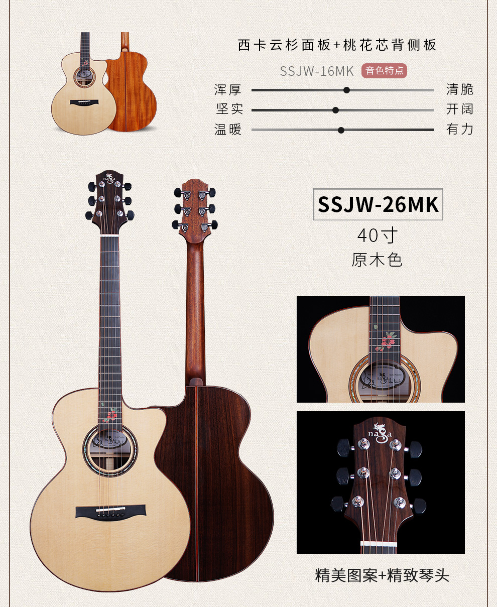 naga花系列吉他岸部真明ssjw16mk26mk全单吉他ssjw26mk