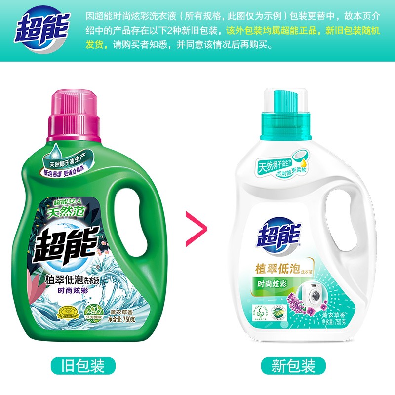 105924-【优选推荐】超能植萃低泡洗衣液750g+1kg瓶补装 赠洗衣液100g*2袋洗-详情图