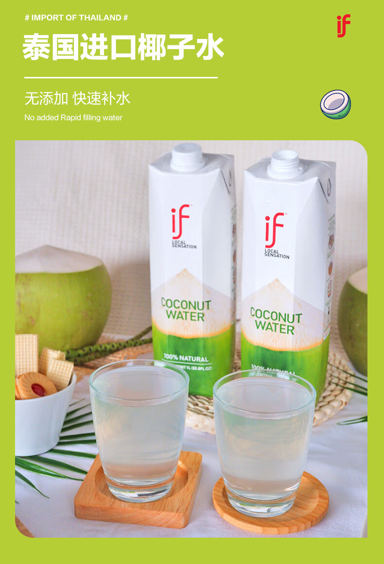 泰国进口if椰子水椰汁生榨纯椰青水孕妇无糖精无添加年货1l1瓶