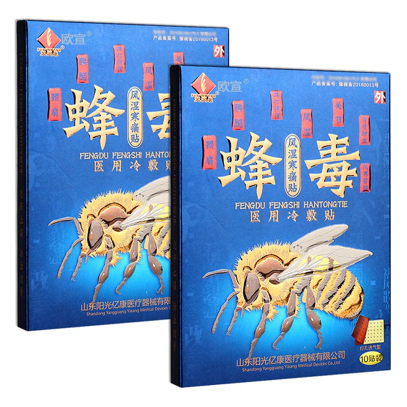 买3赠1 芙润i康蜂毒医用冷敷贴10贴 腰腿肩周风湿关节痛 手足酸麻胀痛