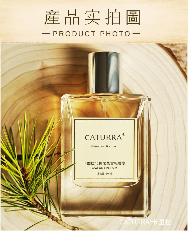 优选好品雪松香水树木味持久淡香清新中性男士女士小众木质香北极之夜