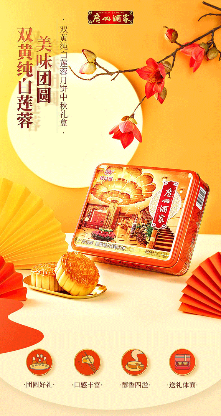 广州酒家月饼礼品券提货券中秋送礼团购福利礼券八星礼月月饼礼盒1260