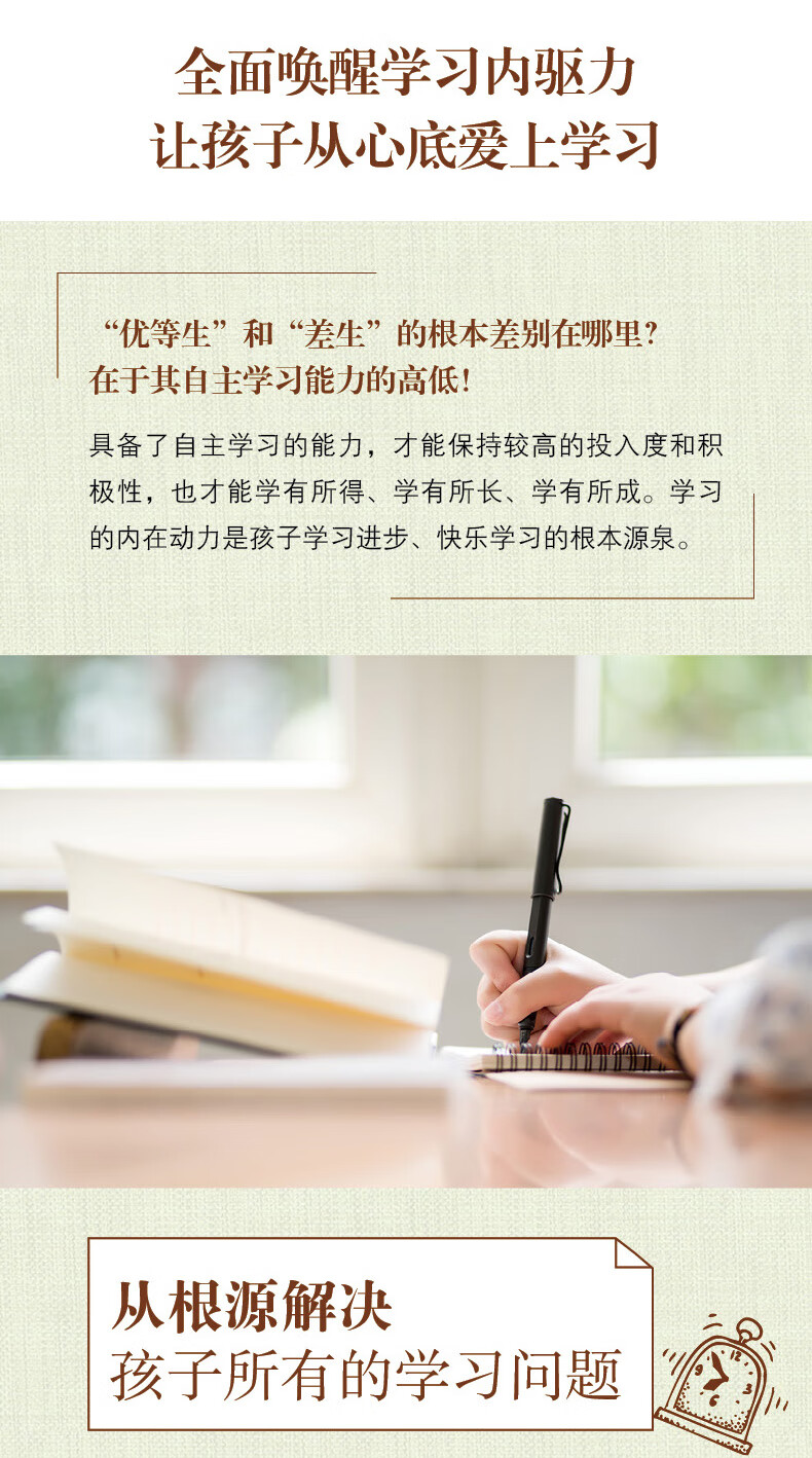 【严选】5册从小培养自主学习的孩子，学习孩子自主家庭教育问题孩子自主学习的秘密和习惯养成 解决孩子学习问题  家庭教育育儿书籍 无颜色 无规格详情图片2