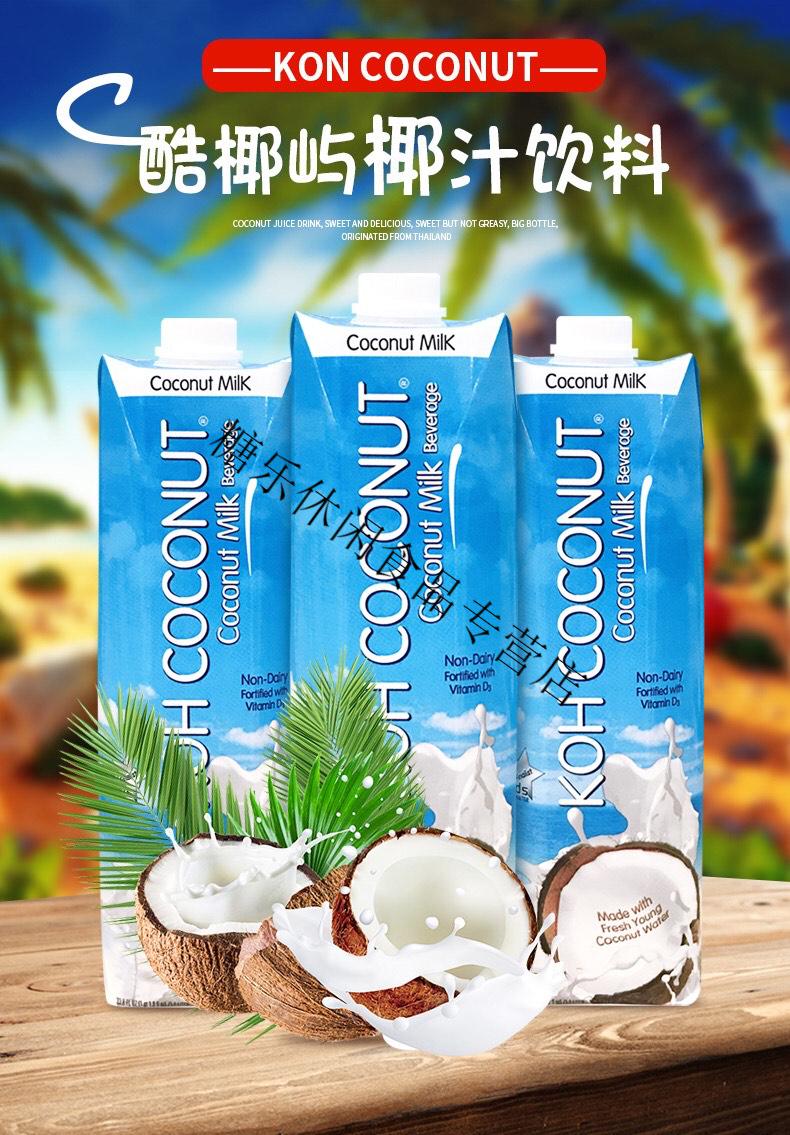 上海costco泰國kohcoconut酷椰嶼新鮮生榨純椰子汁水1l6瓶整箱酷椰嶼