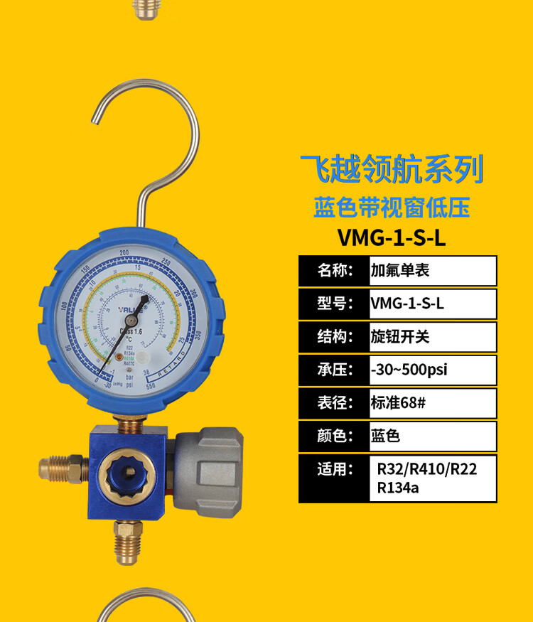 黛惑 空調加氟壓力錶 飛越單表空調雪種壓力檢測加氟單表r22/r134/r