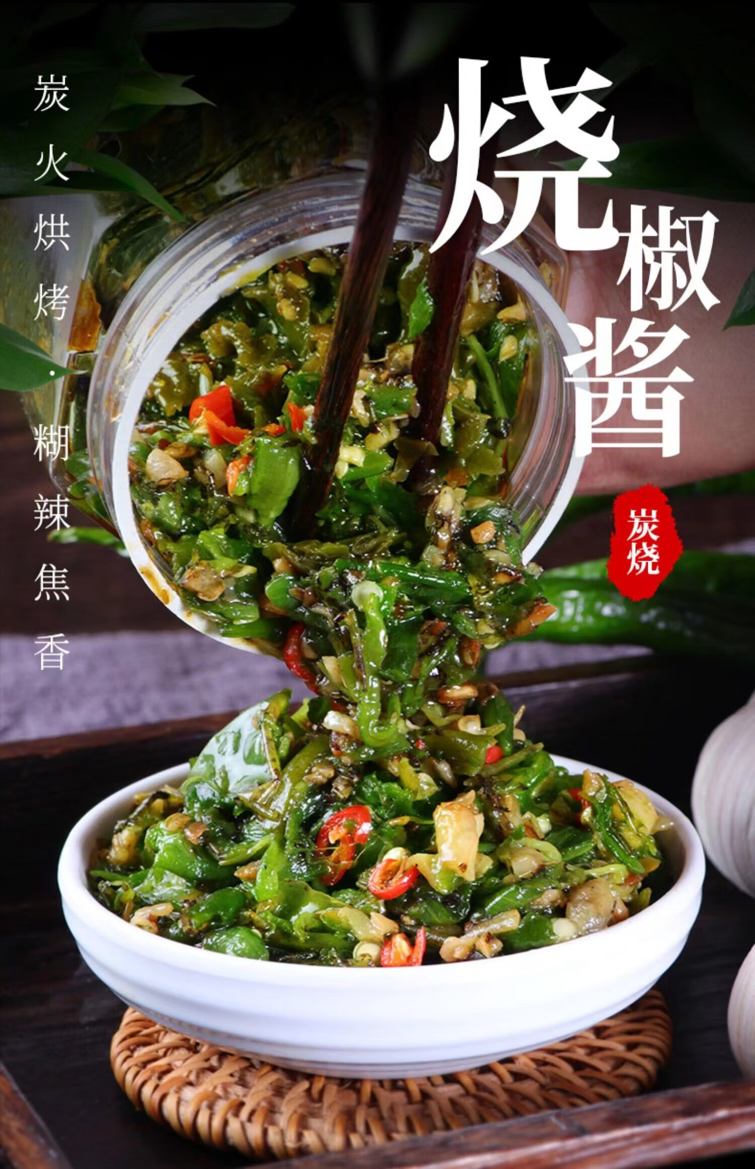 食上猴 咀湖南特产擂辣椒农家自制辣椒酱下饭菜剁辣椒拌饭拌面剁椒酱