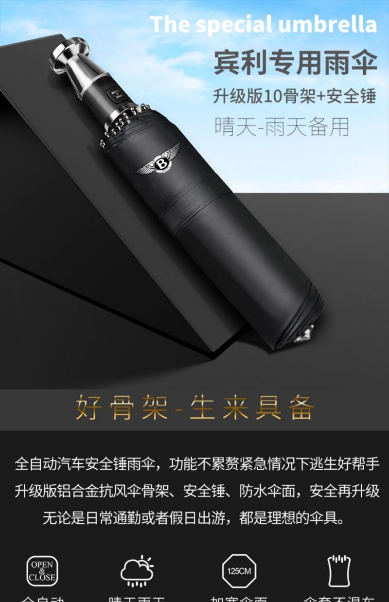 适用于宾利添越车载雨伞全自动慕尚欧陆飞驰高档折叠伸缩可定制黑色