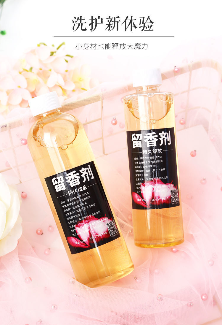 洗衣服的清香精留香持久衣物加香增香剂柔顺日用品香薰精油水溶性浓缩