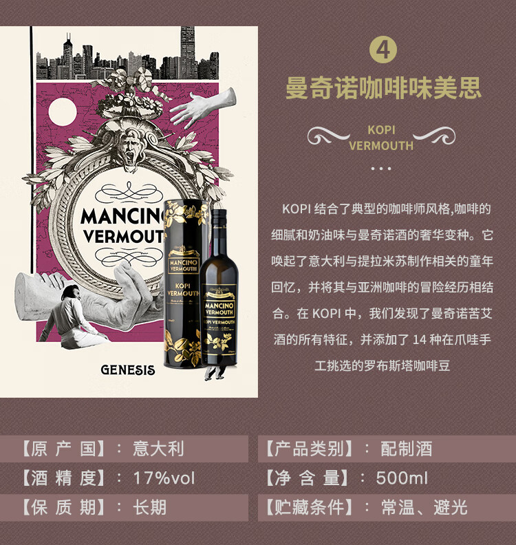 官方授权意大利原瓶进口曼奇诺mancino味美思威末酒配制酒白味美思16