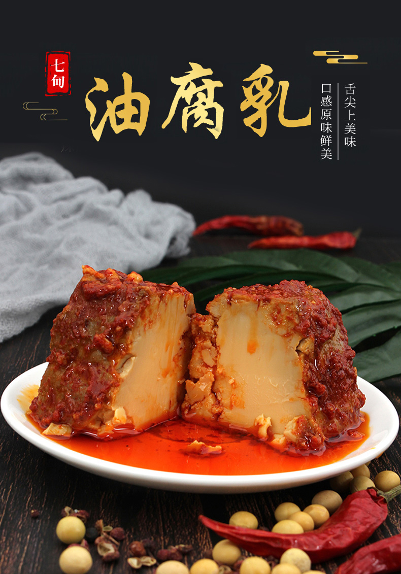 云南特产藩鲜七甸油腐乳香菇油腐乳卤腐豆腐乳下饭菜火烧辣油腐乳1300