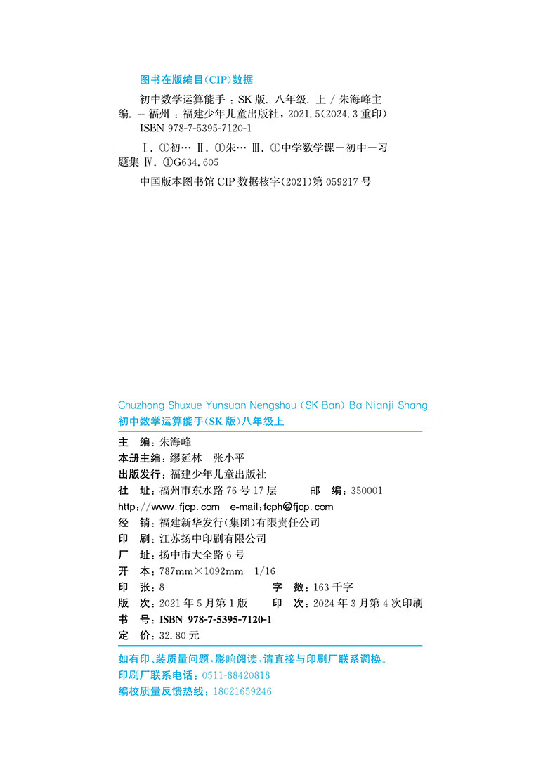 22，【自選】2023-2024鞦初中默寫能手語文英語歷史道德與法治運算提優能手八年級下上冊 初中8年級上冊提優同步練習冊教輔資料 【8下歷史】默寫能手 人教版