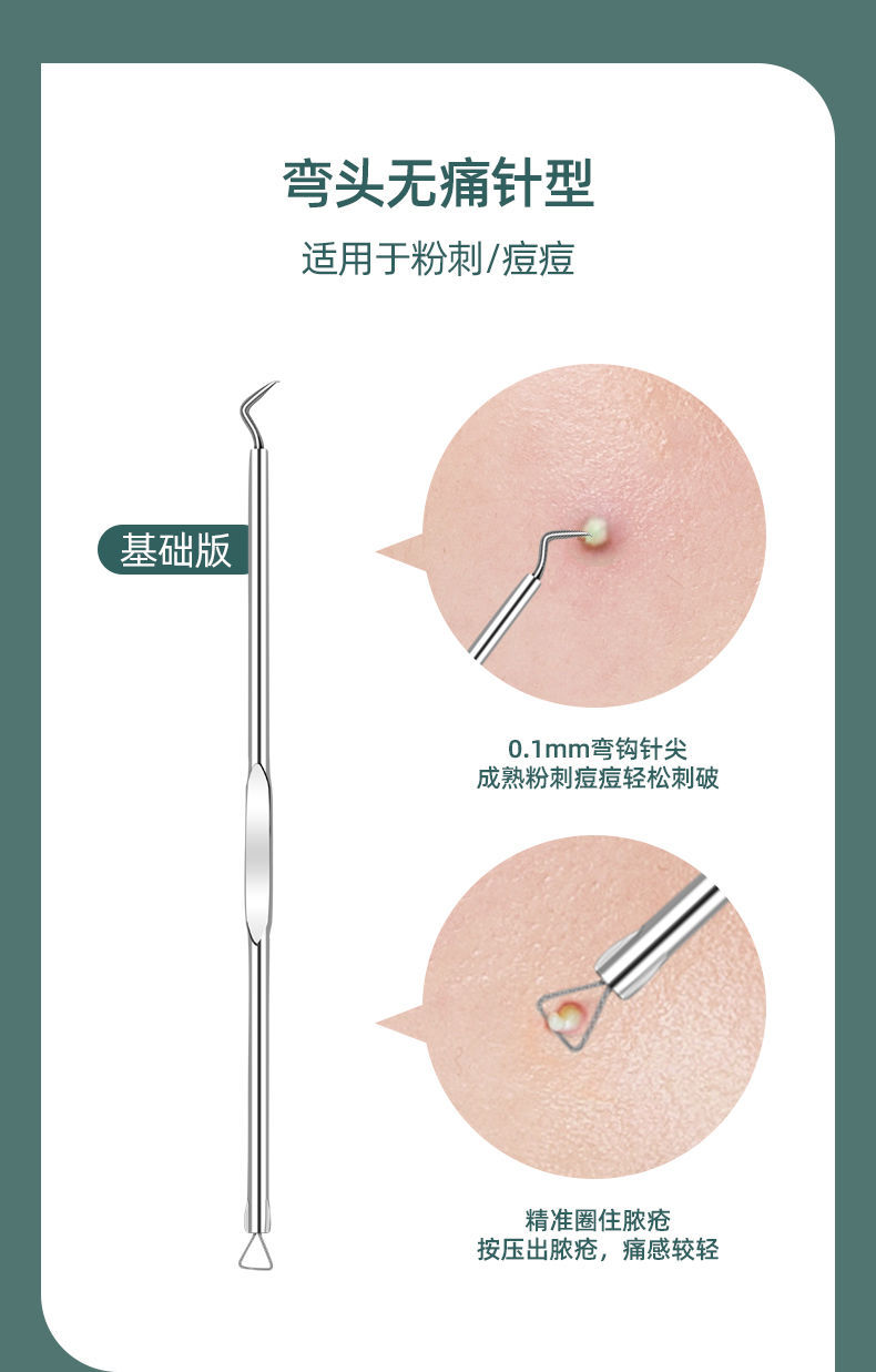 粉刺黑头针用法图示图片