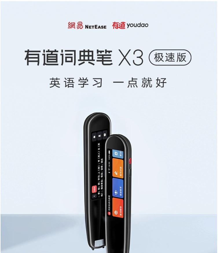 有道智能笔顺丰现货速发网易有道词典笔3翻译笔智能点读笔词典笔英语