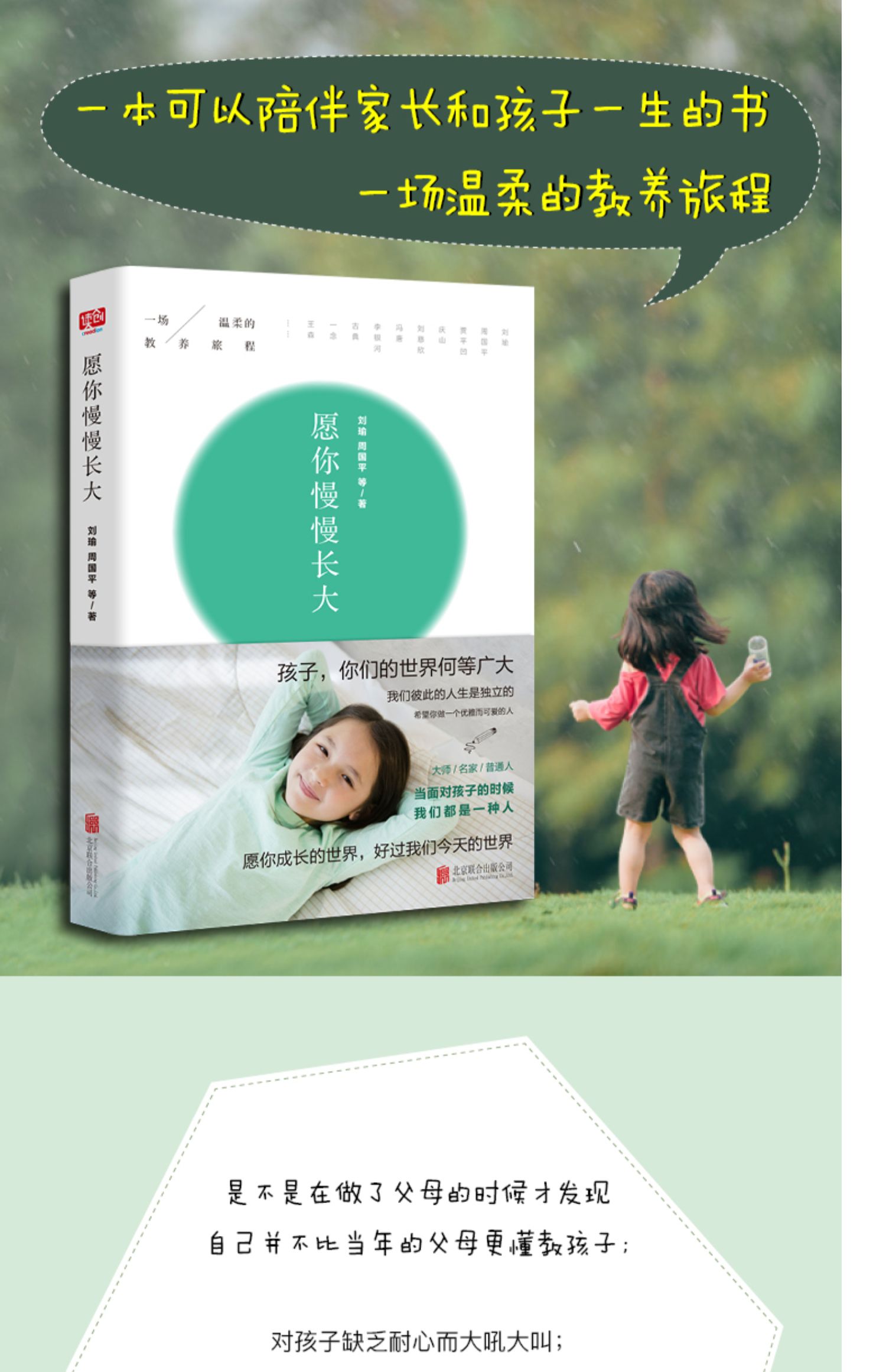 正版5册愿你慢慢长大刘瑜周国平正面管教子教育好妈妈胜过好老师子共