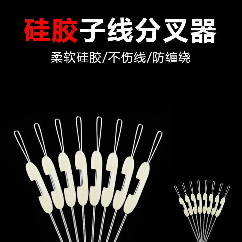 硅胶 子线分叉器硅胶 双钩防缠绕分钩器 子线防缠豆 鱼线分线器 子线