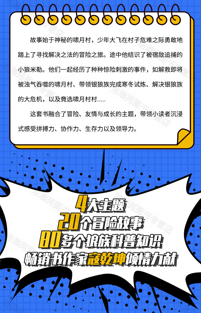 【销量过万-京仓直发】狼道正版原著漫漫画狼道少年京东自营画全四册 漫画少年冒险之旅狼之道 狼道漫画版京东自营 培养孩子狼性精神锻炼强者思维 少年狼道儿童励志成功书  少年读得懂的漫画古文观止 狼道漫画版京东自营 全4册详情图片8