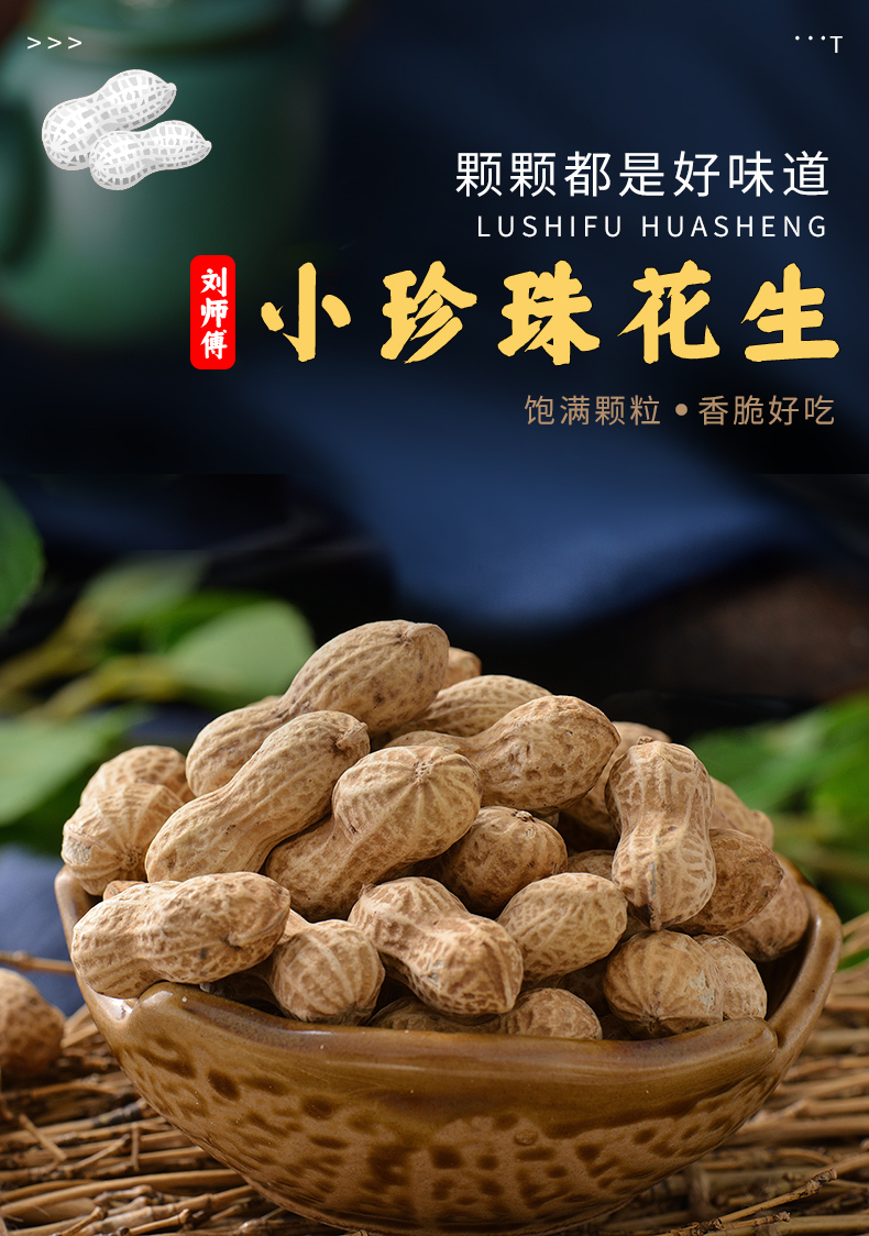 刘师傅小珍珠花生2斤新货核桃味蒜香袋装酥香脆水煮熟咸干味带壳花生