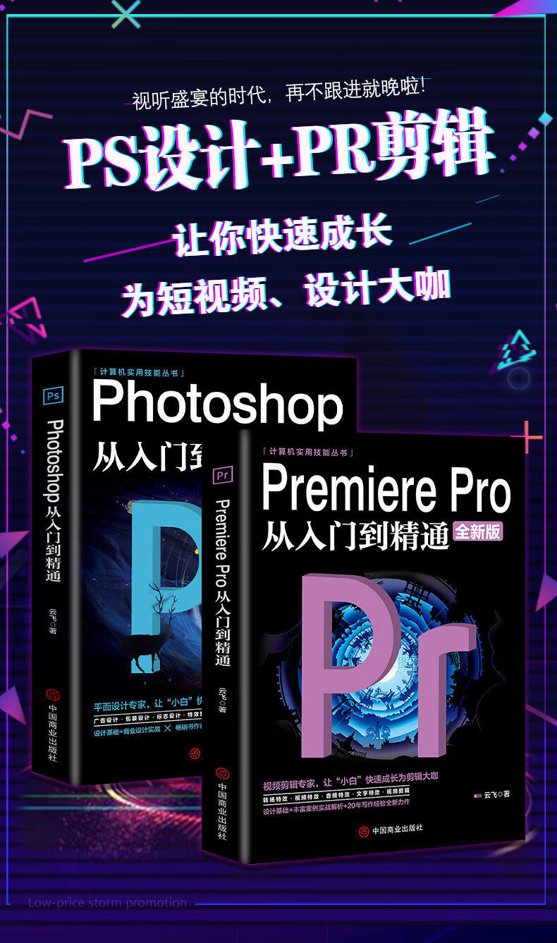 正版2册photoshop从入门到精通premierepro从入门到精通全新版教程零