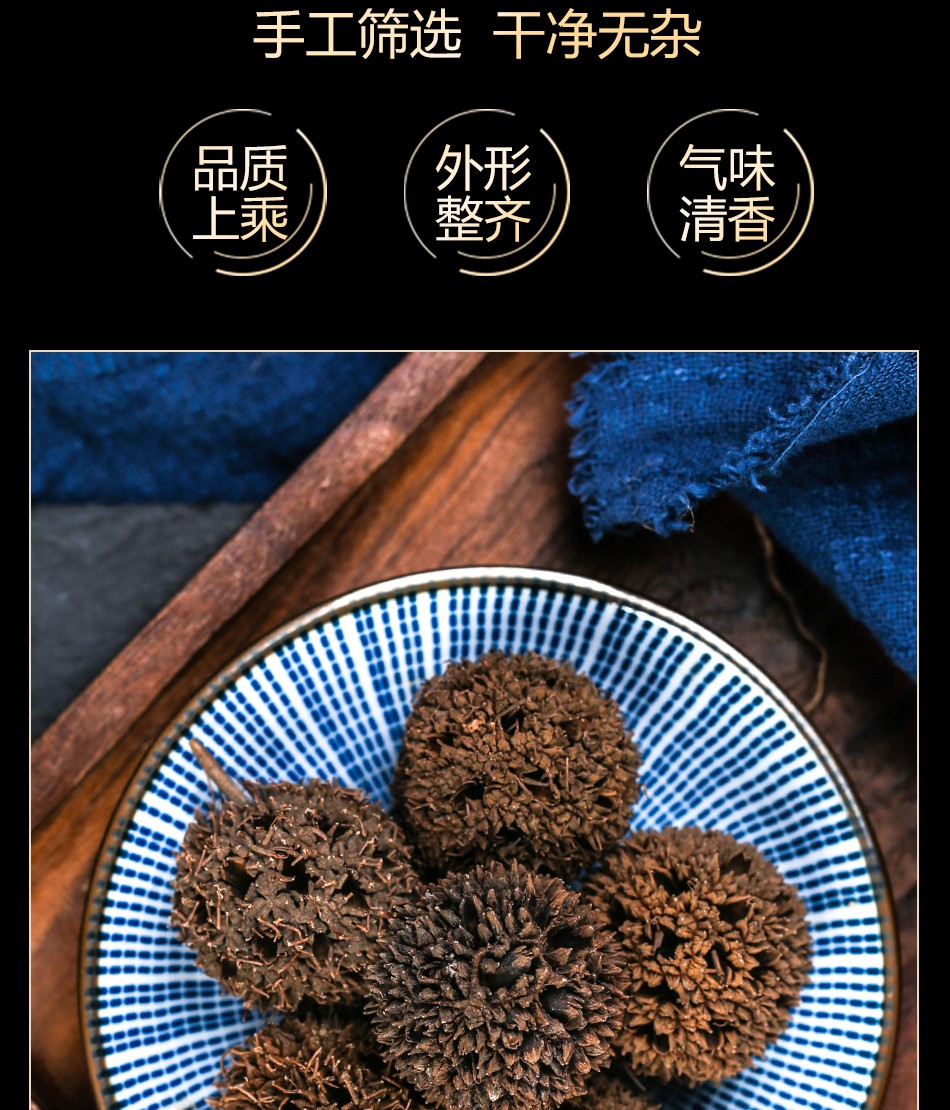 同仁堂 买一 送 一路路通中药材枫香果中草枫树球枫球子枫果子可搭