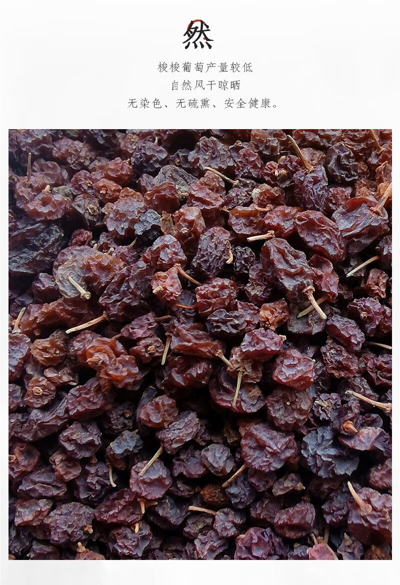 新货梭梭葡萄干小粒吐鲁番野生自然风干散装500g泡茶泡酒新疆索索500g