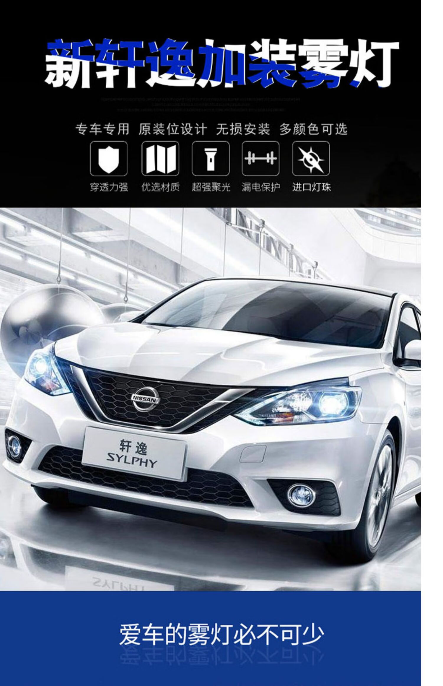适用于1621款新轩逸雾灯总成改装led日行灯21款经典轩逸高配前杠防