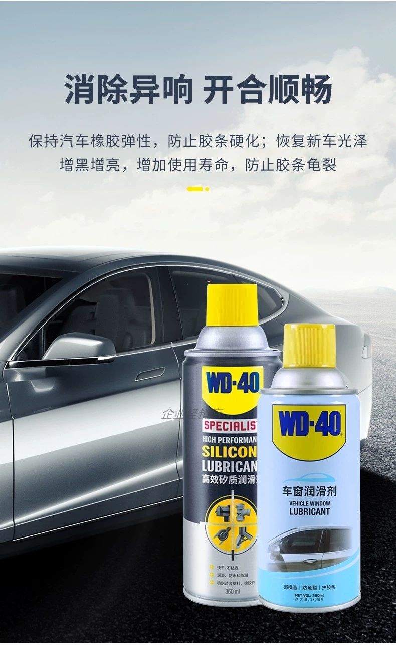 wd40车窗润滑天窗轨道橡胶润滑矽质润滑剂百锂润精密电器零部件矽质