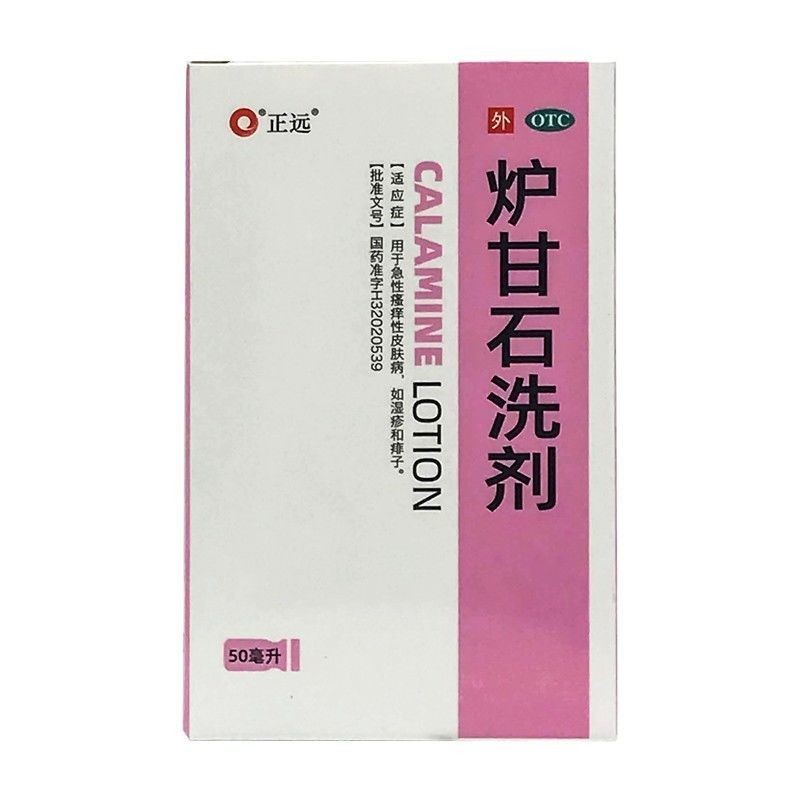 正遠 爐甘石洗劑 50毫升 用於急性瘙癢皮膚病